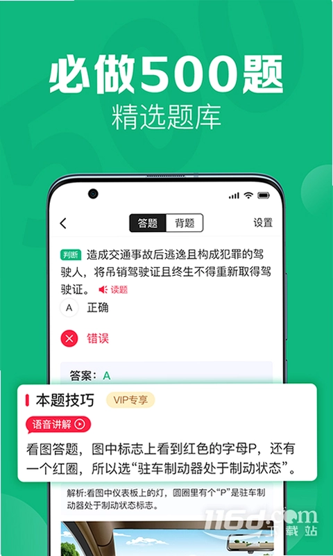 51车驾考预览图