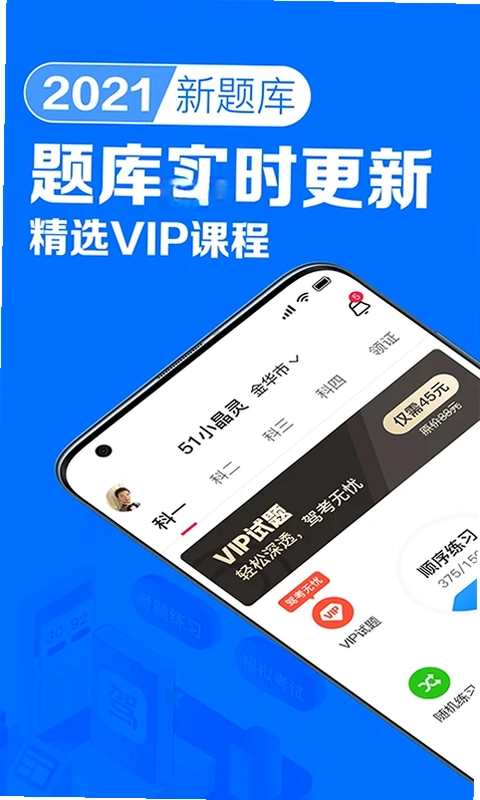 51车驾考预览图