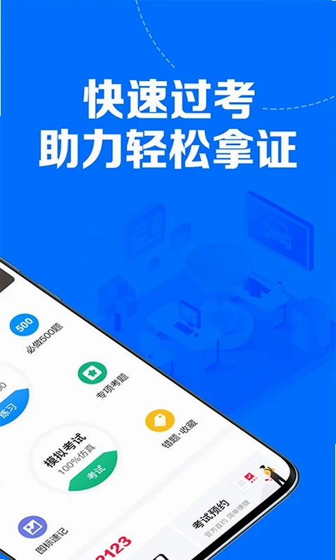 51车驾考预览图