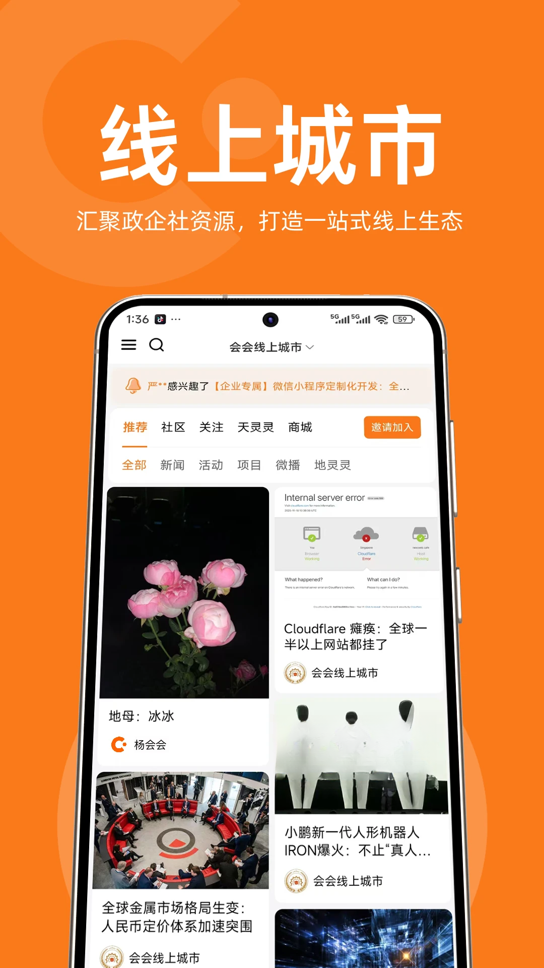 会会应用界面