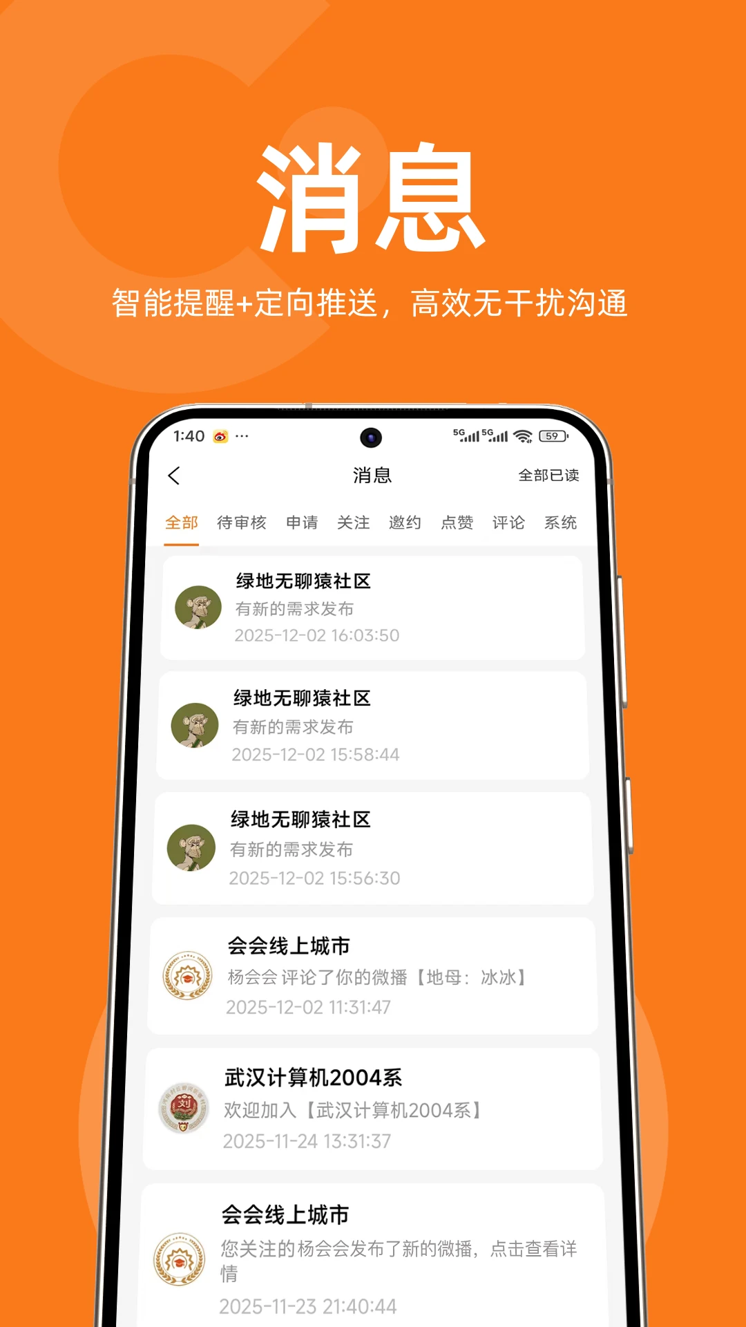 会会运营管理