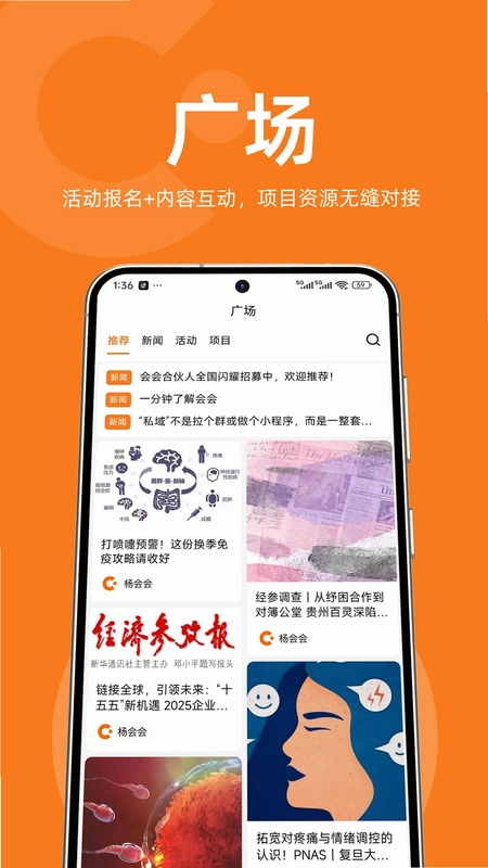 会会交友平台预览图