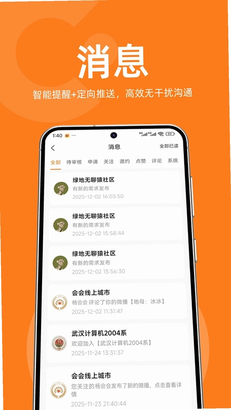 会会交友平台预览图