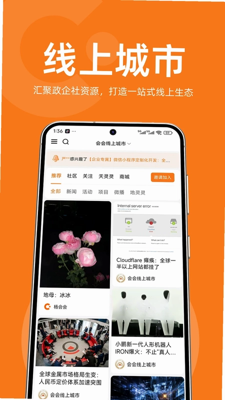 会会交友平台预览图