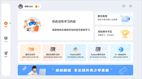 核桃软硬件编程手机版预览图