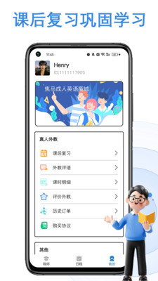 焦马成人英语多平台支持