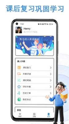 焦马成人英语app预览图