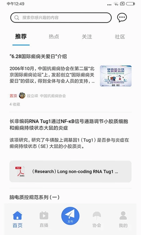 中抗头条app官方预览图