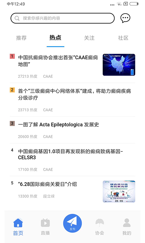 中抗头条社区互动