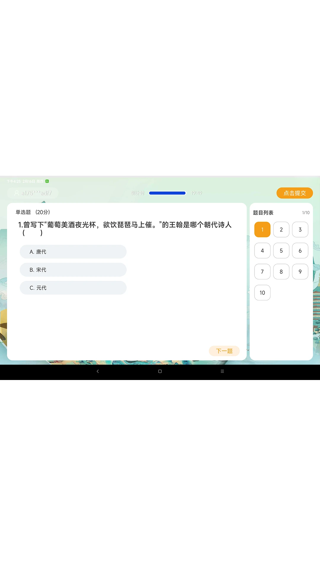 通胜赛事系统比赛模式