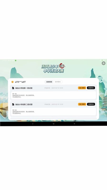 通胜赛事系统预览图