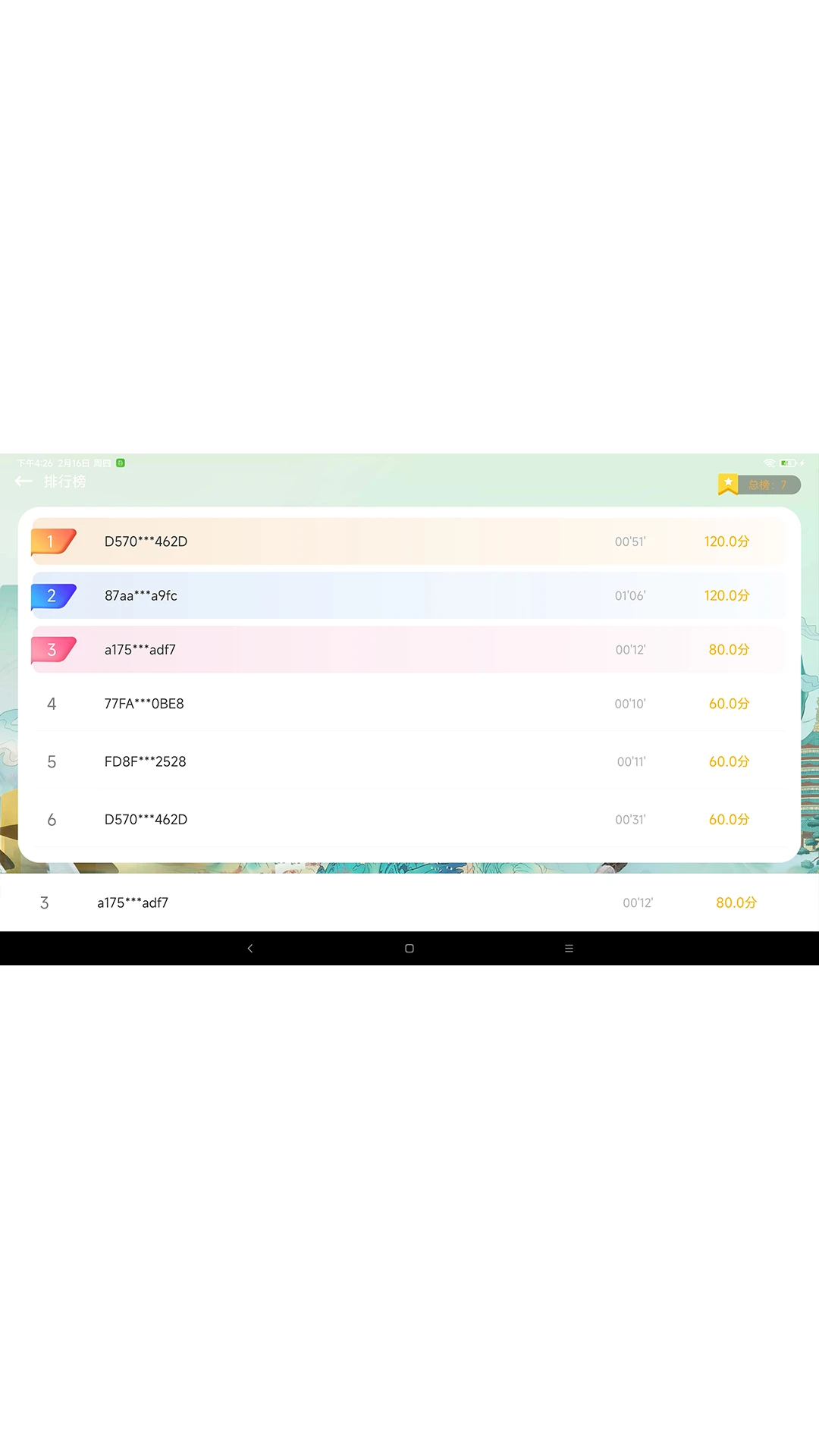 通胜赛事系统成绩管理