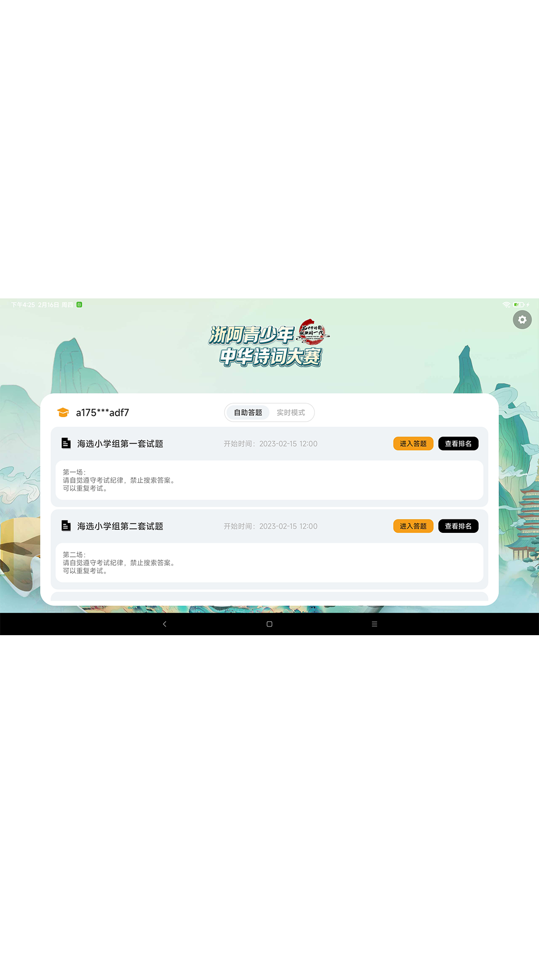 通胜赛事系统预览图