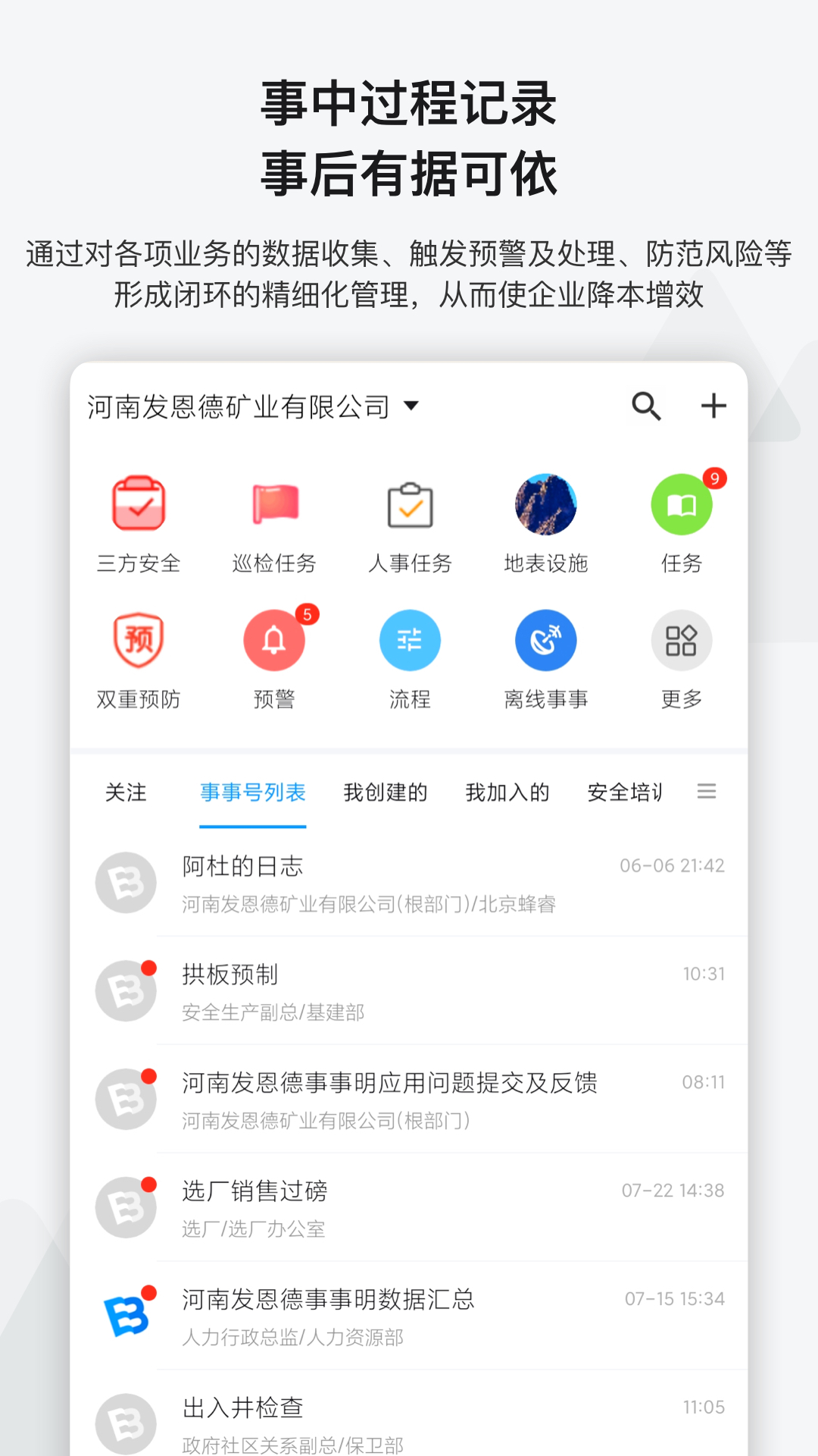 事事明信息传递功能