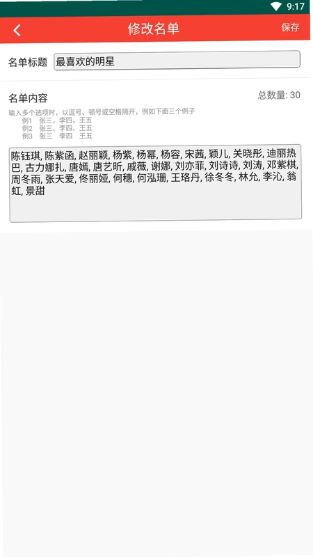 随机抽签预览图