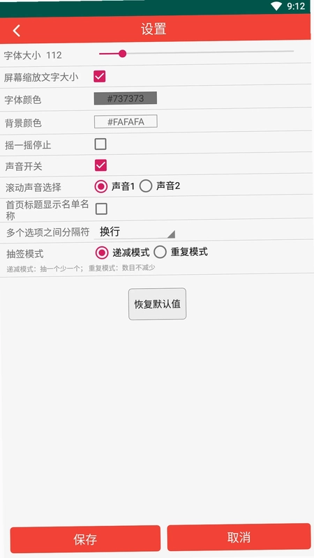 随机抽签预览图