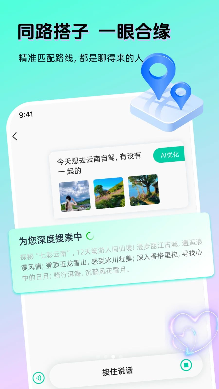 AI奇遇聊天界面
