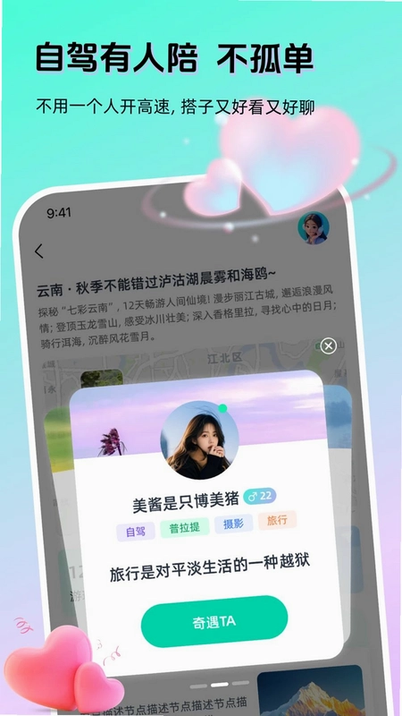 AI奇遇预览图