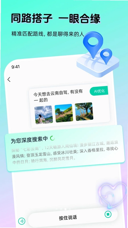 AI奇遇预览图