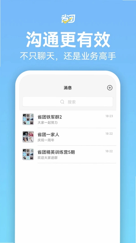 省团生活预览图