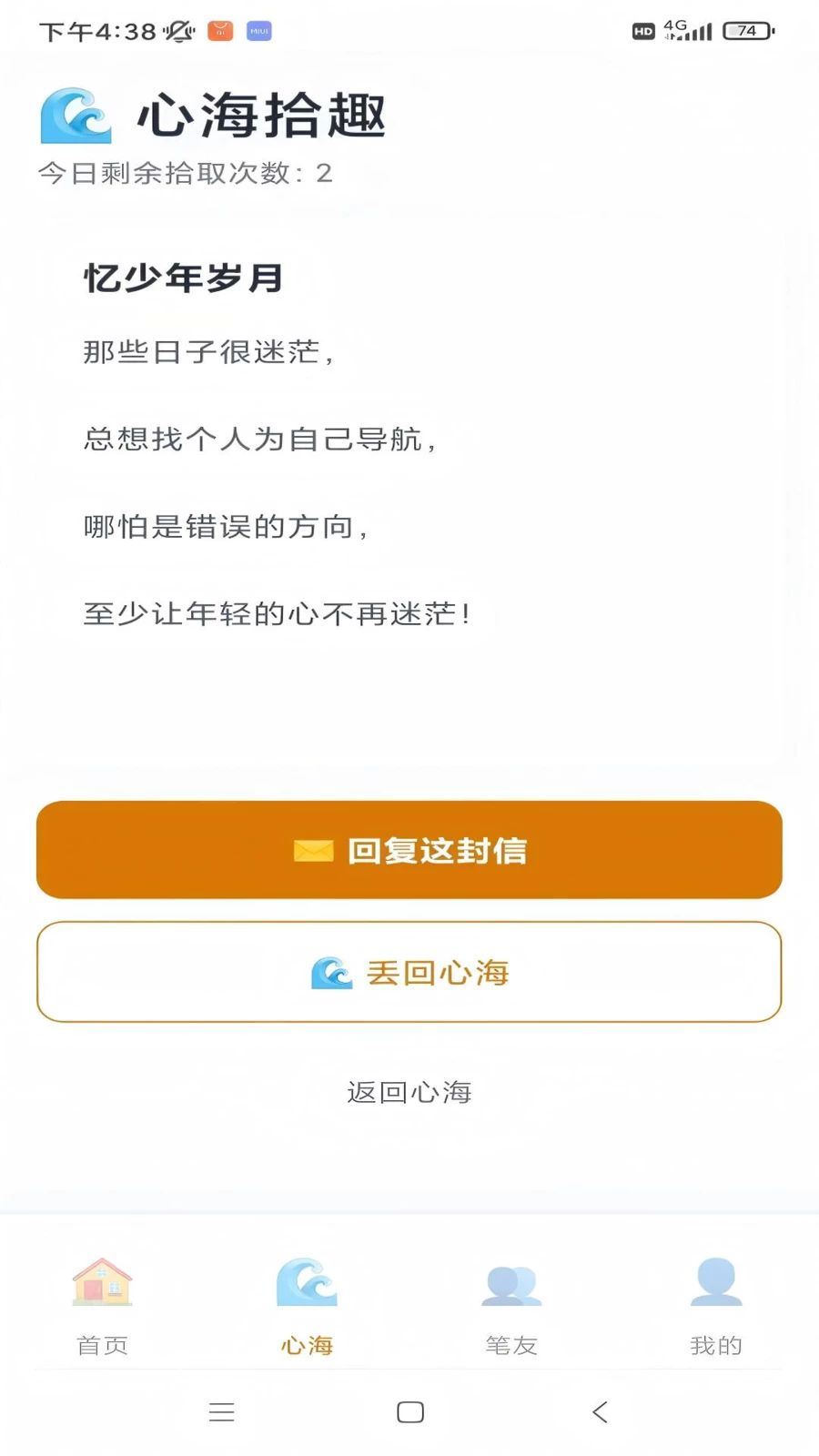 掌心有信通知设置