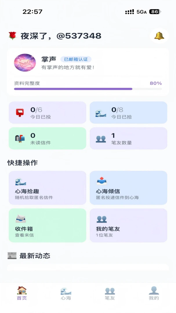 掌心有信预览图