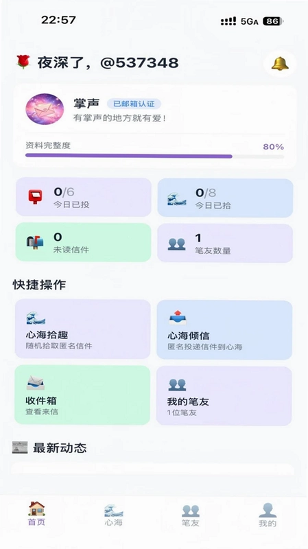 掌心有信官方版预览图