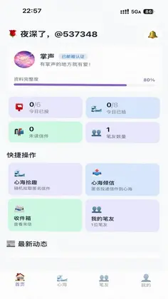 掌心有信官方版预览图