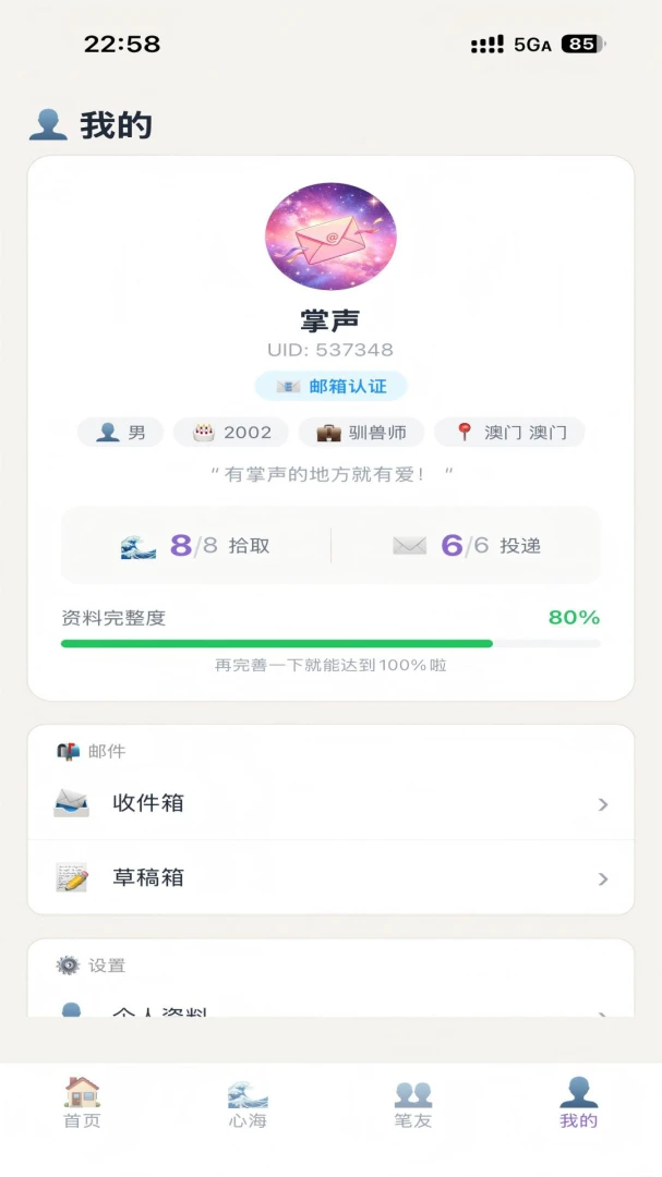 掌心有信隐私设置