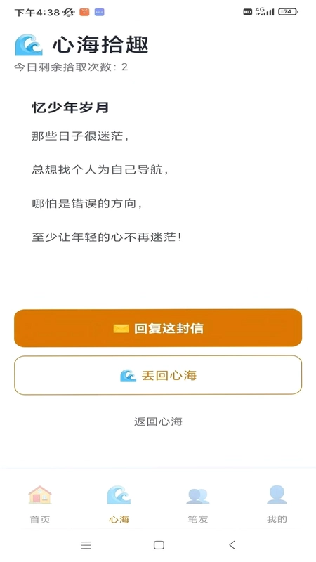 掌心有信官方版预览图