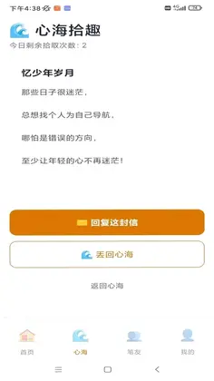 掌心有信官方版预览图