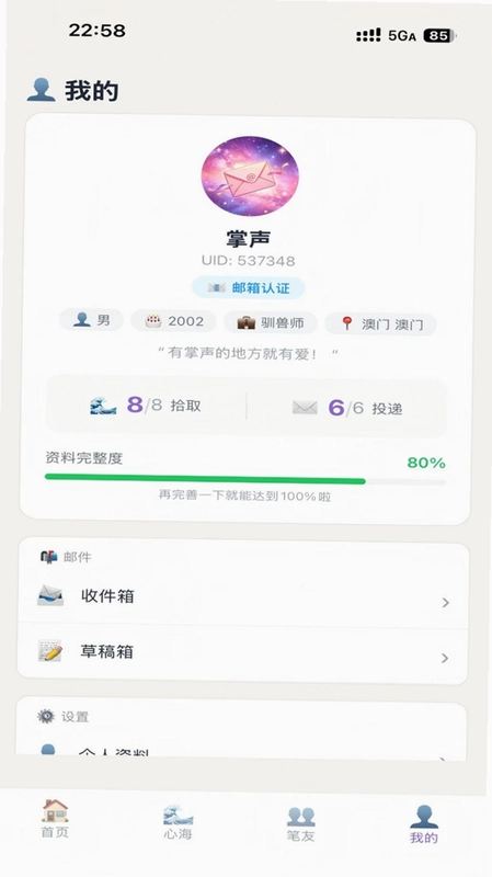 掌心有信官方版预览图