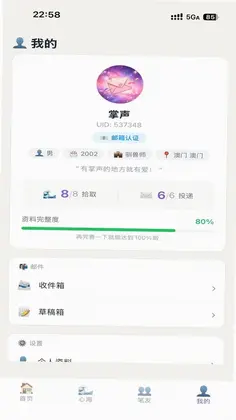 掌心有信官方版预览图