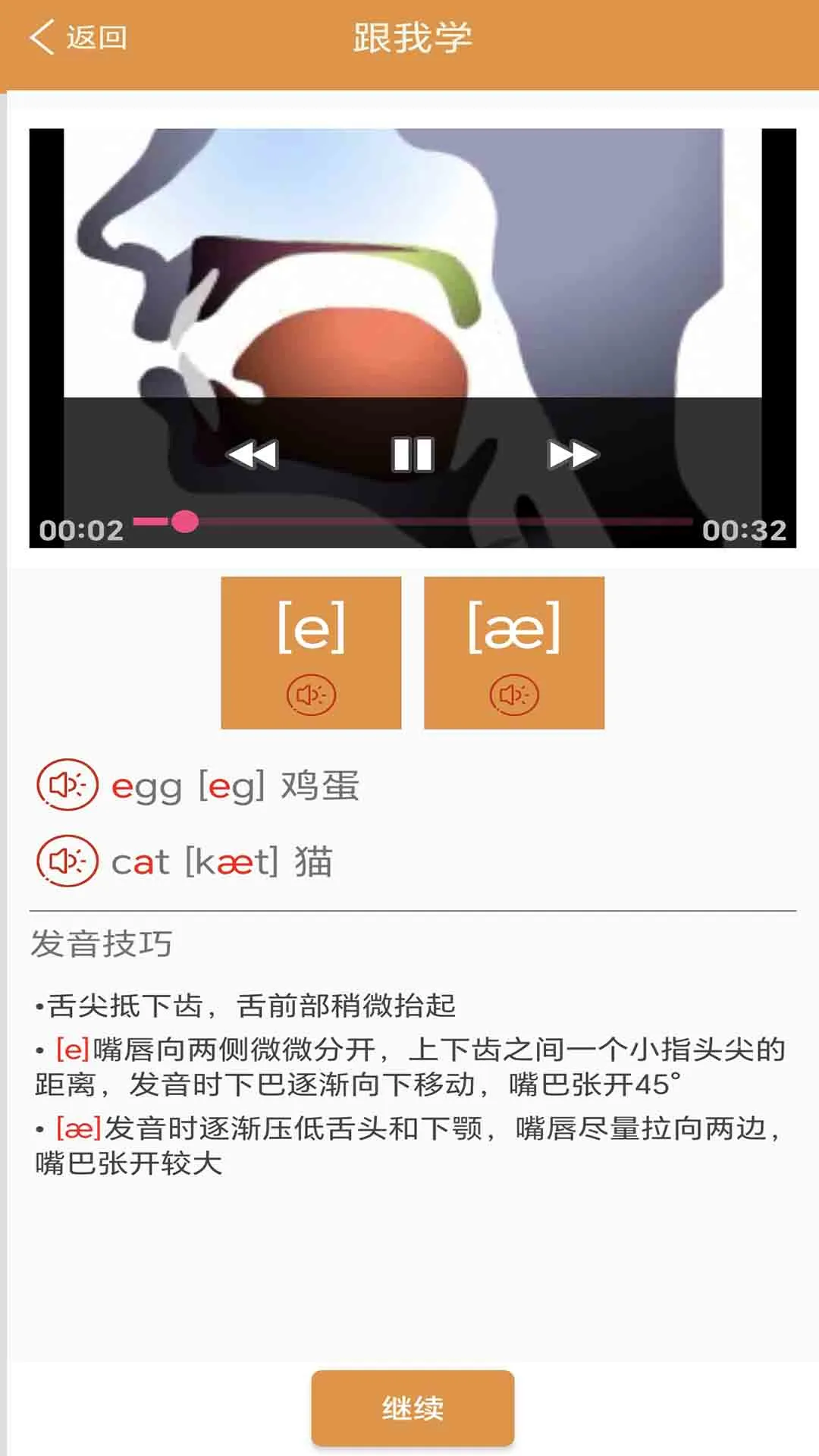 大猫英语自然拼读亲子学习