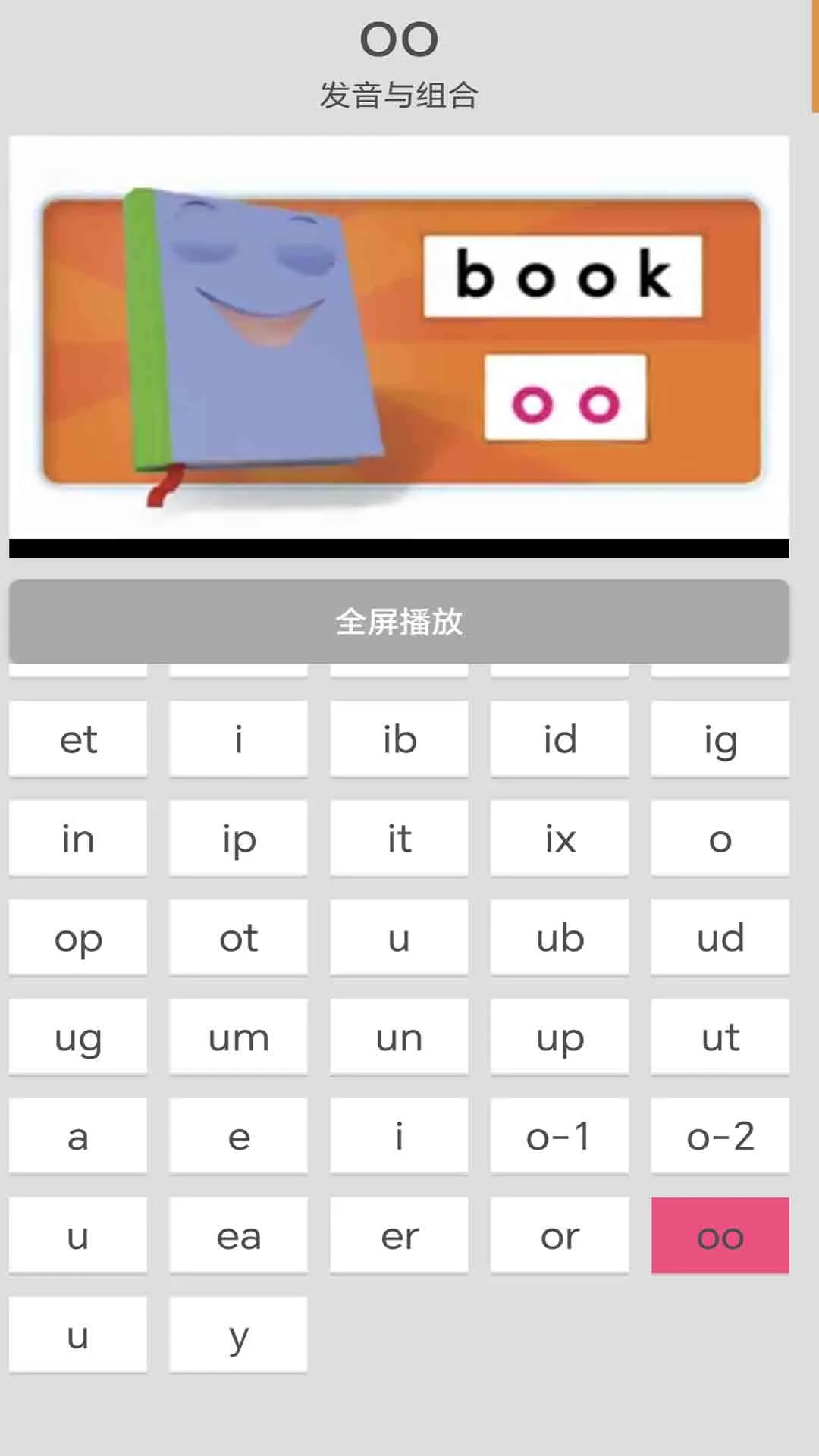 大猫英语自然拼读学习场景