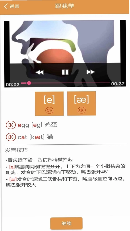 大猫英语自然拼读预览图