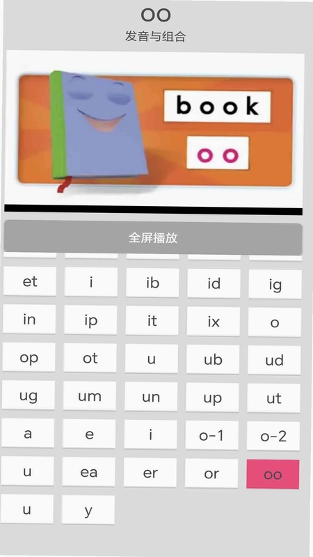 大猫英语自然拼读预览图