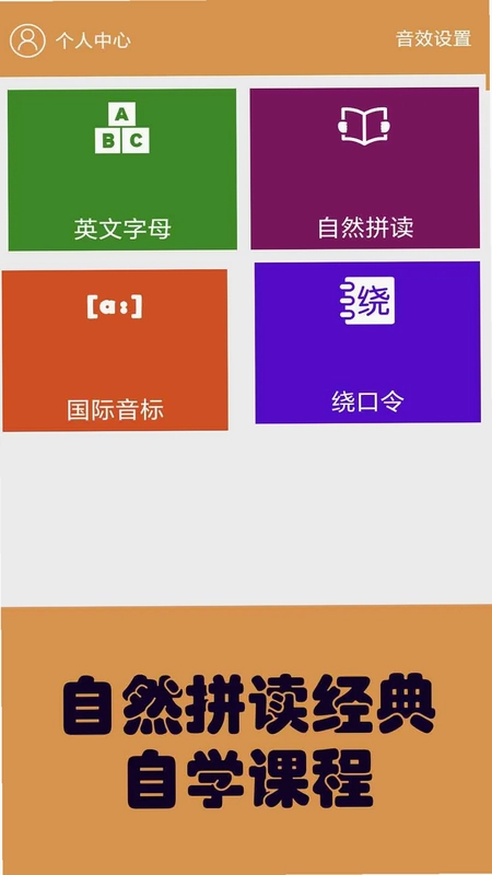 大猫英语自然拼读预览图
