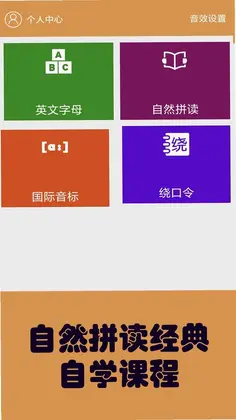大猫英语自然拼读预览图