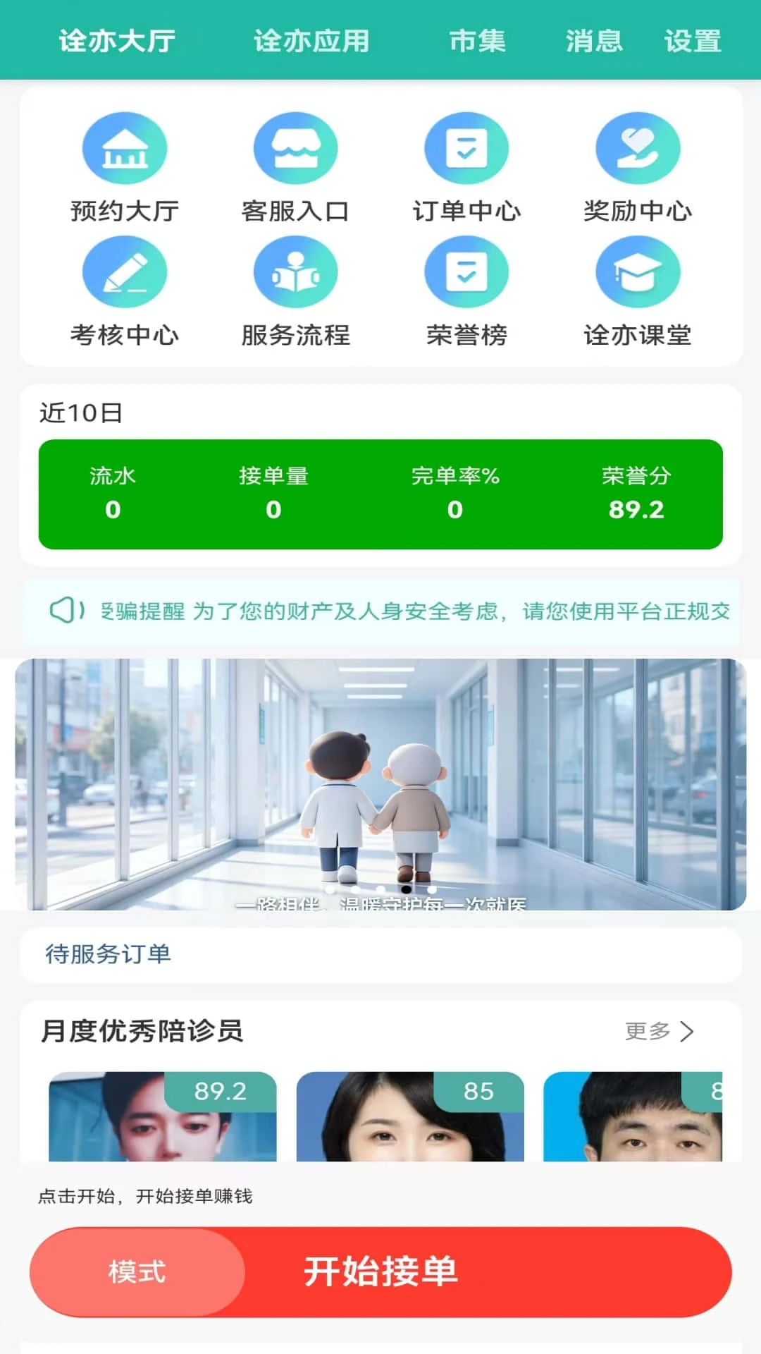 诠亦陪诊派单端功能展示