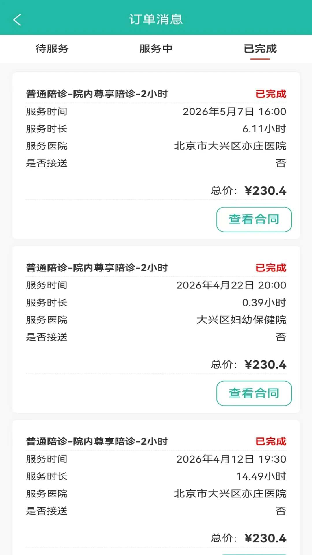 诠亦陪诊派单端服务场景