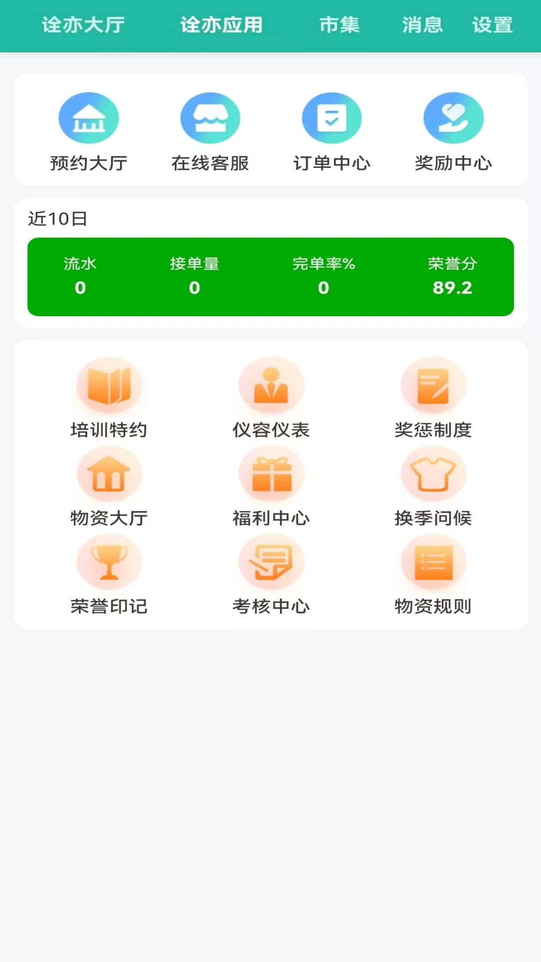 诠亦陪诊派单端订单操作