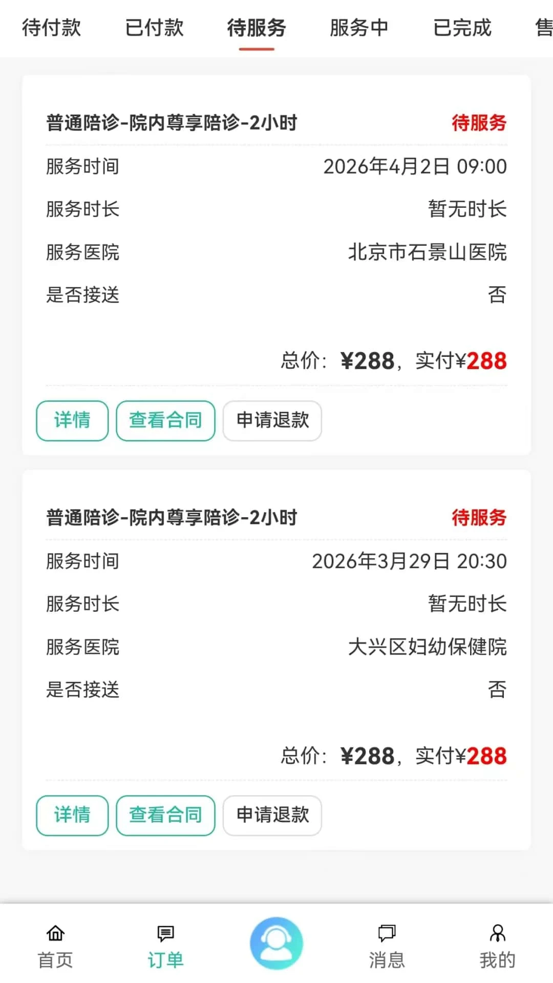 诠亦陪诊派单端界面预览