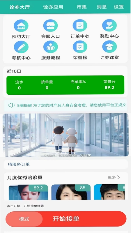 诠亦陪诊派单端预览图
