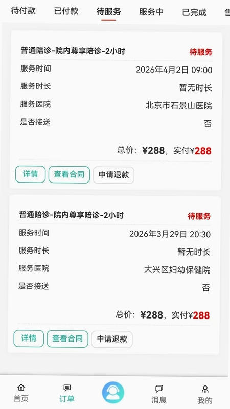 诠亦陪诊派单端预览图