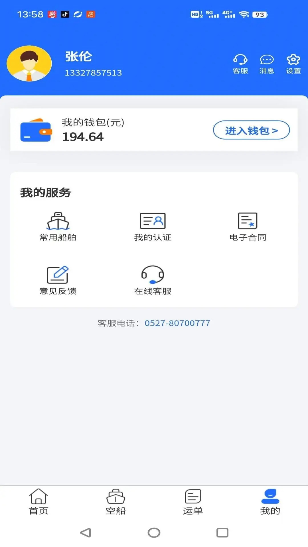 锚地货主端预览图