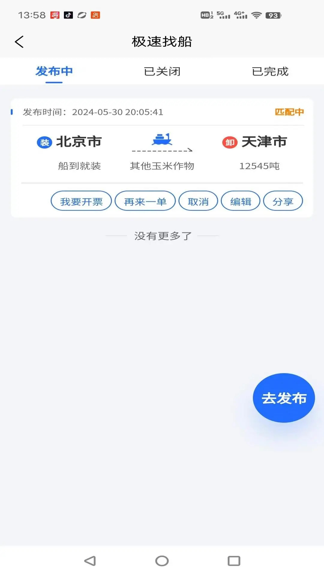 锚地货主端功能列表