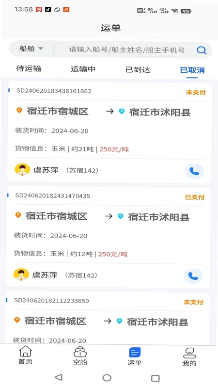 锚地货主端预览图