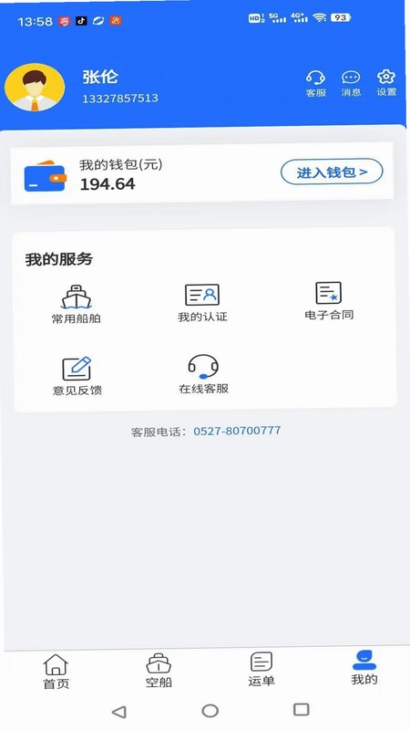锚地货主端预览图