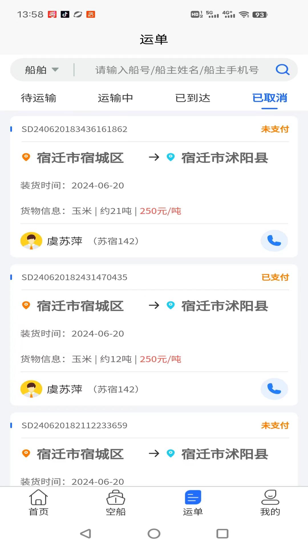 锚地货主端功能展示
